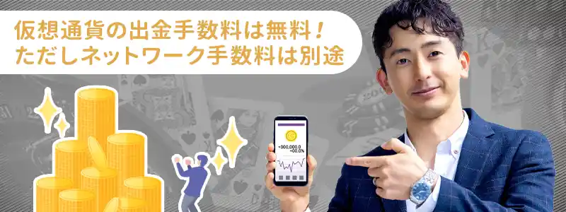 エルドアカジノから仮想通貨を出金する方法