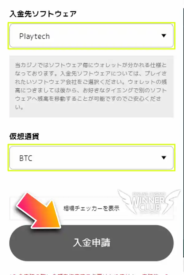 利用したいソフトウェア、通貨を選ぶ