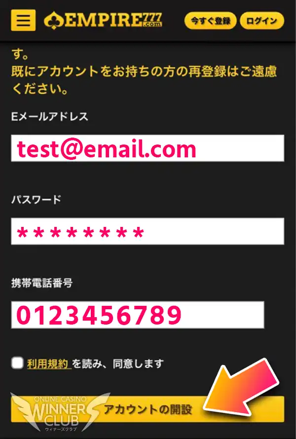 メールアドレス・パスワード・携帯電話番号を入力