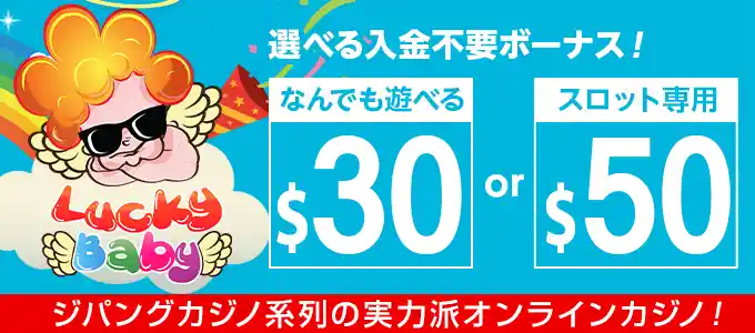 ラッキーベイビーの無料チップ