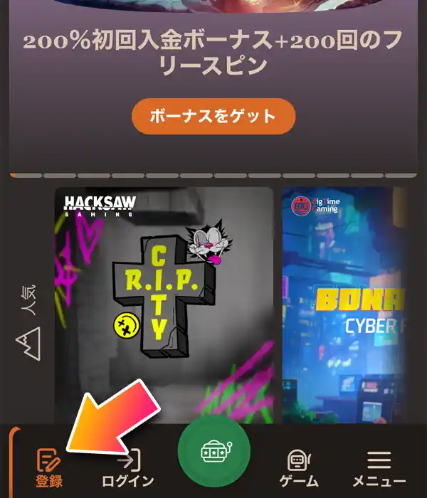 アカウント登録画面へアクセスして手続き開始