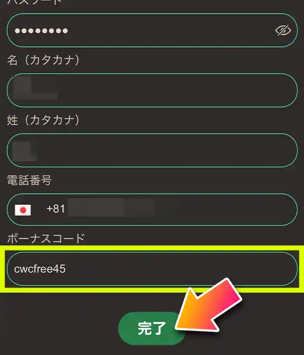 ボーナスコード「cwcfree45」を忘れずに入力！