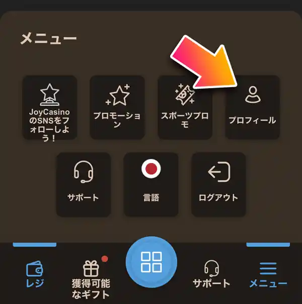 メニューのプロフィールから認証画面を開く