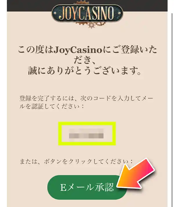 SMSの認証コードを入力