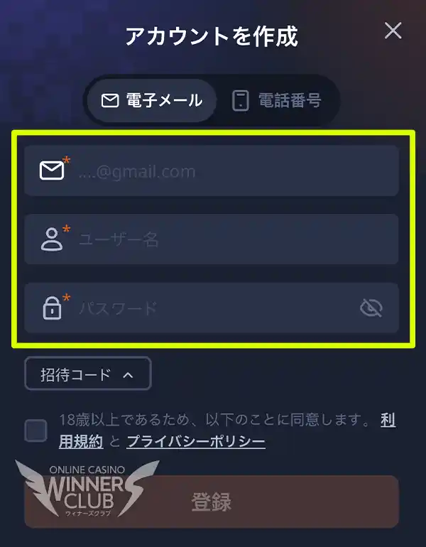 メールアドレス、パスワードを入力