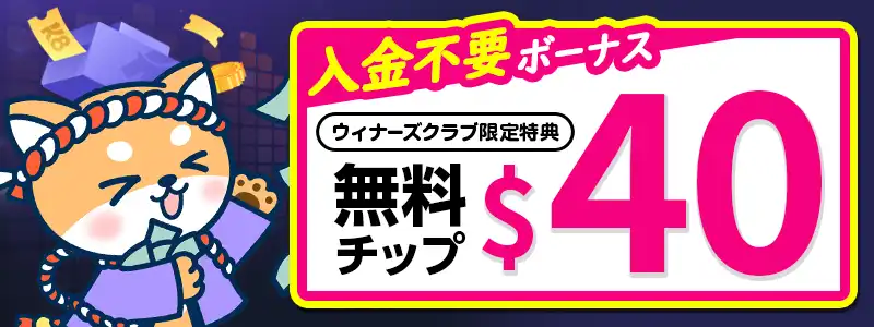 K8カジノの入金不要ボーナス（登録ボーナス）【期間限定】