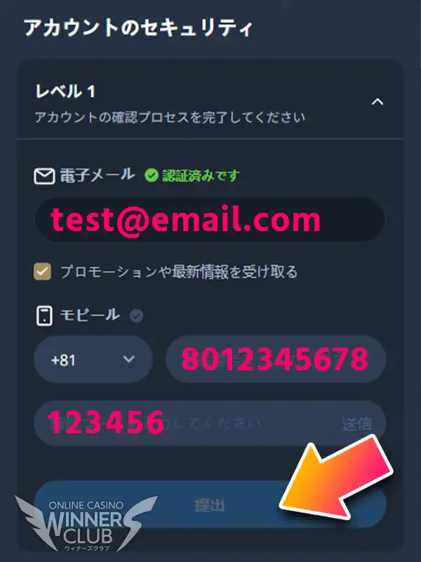 ステップ2：電話番号・メールアドレスの認証を済ませる