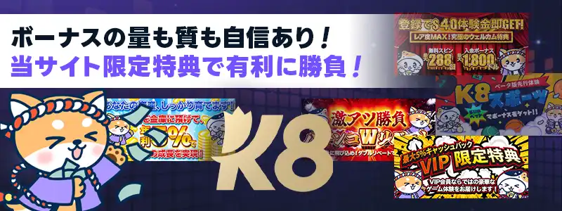 ボーナス好きのプレイヤーに嬉しい豊富でお得な特典を提供