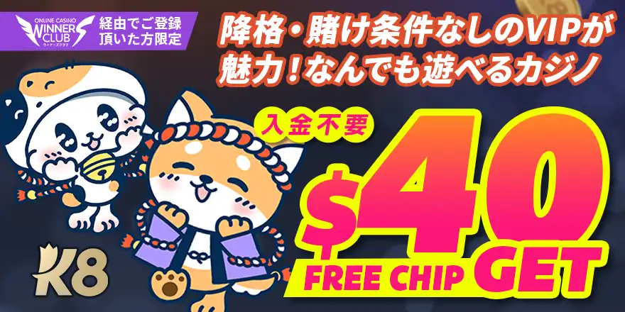 k8カジノメインイメージ