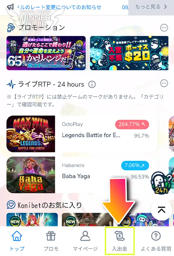 コニベットにログインする