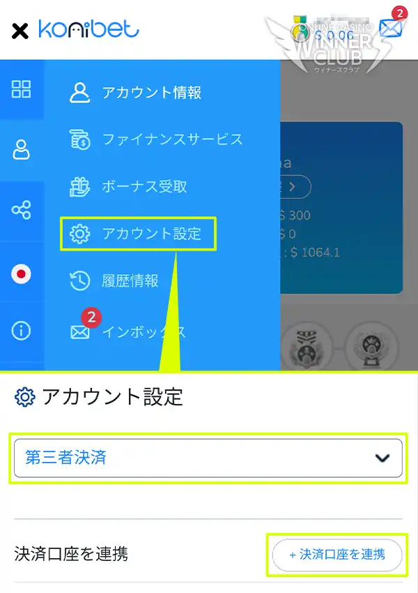 アカウント設定に移動する