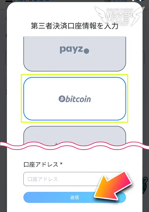 ビットコインの口座アドレスを登録する