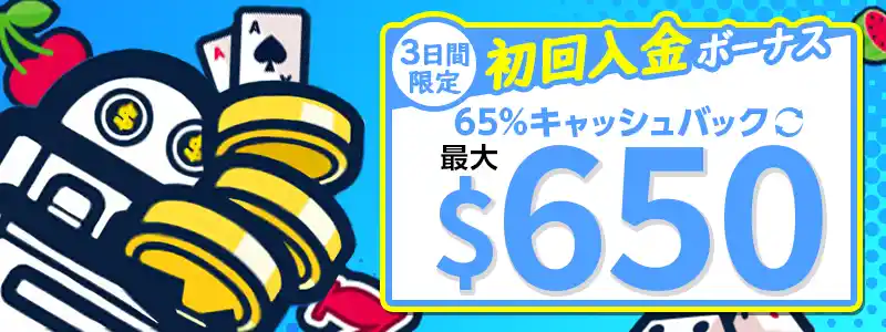 初回入金ボーナス②：KMTコニたんマジ天使の詳細