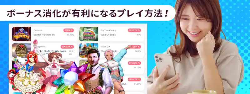 コニベットの入金不要ボーナスの遊び方と攻略法