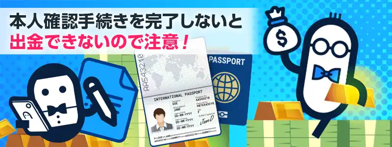 コニベットの出金方法