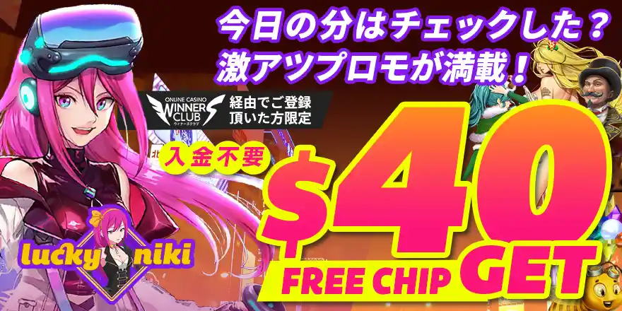 ラッキーニッキーメインイメージ