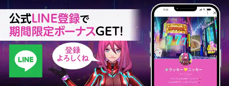 公式LINEでお得な特典を限定配布！