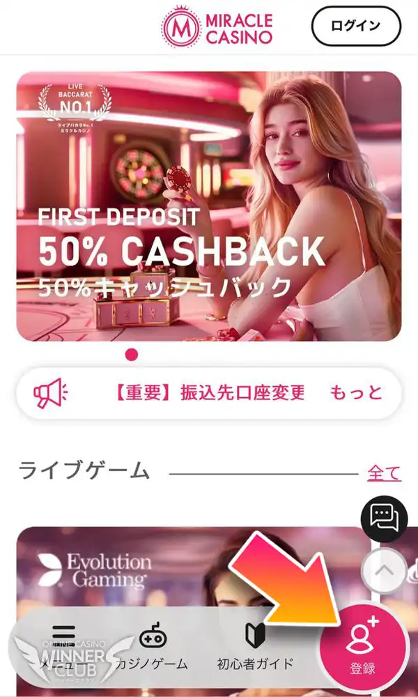 ミラクルカジノの公式ページを開く