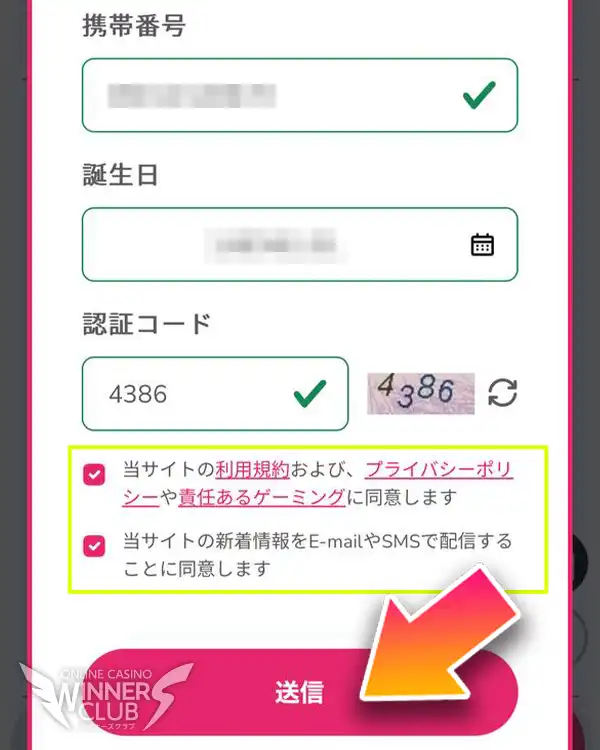 利用規約に同意して登録完了！