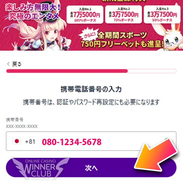 携帯電話番号を認証して有効化