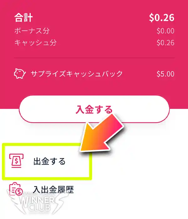 出金ページを開く