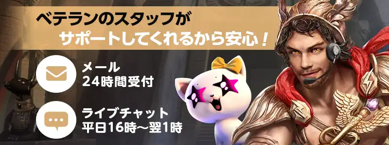 ナショナルカジノのサポートはライブチャットが可能