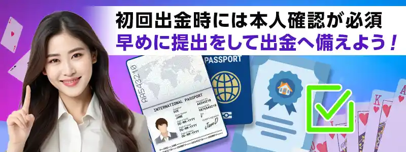 プレイオジョの本人確認（KYC）の提出方法