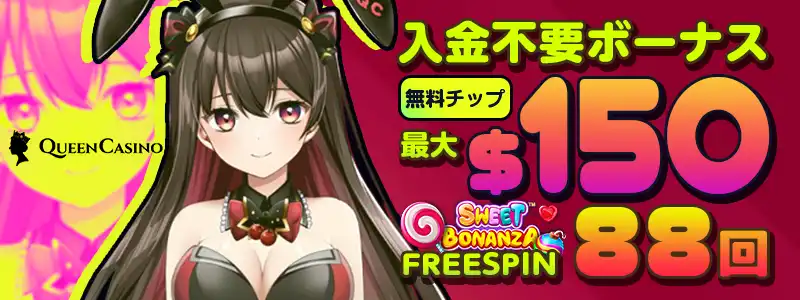 クイーンカジノバナー