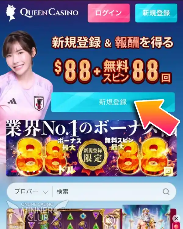 当サイトのリンクからクイーンカジノにアクセス1