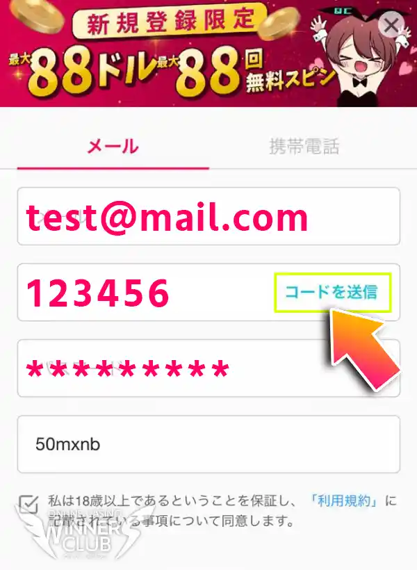 メールアドレスもしくは電話番号で簡単登録1