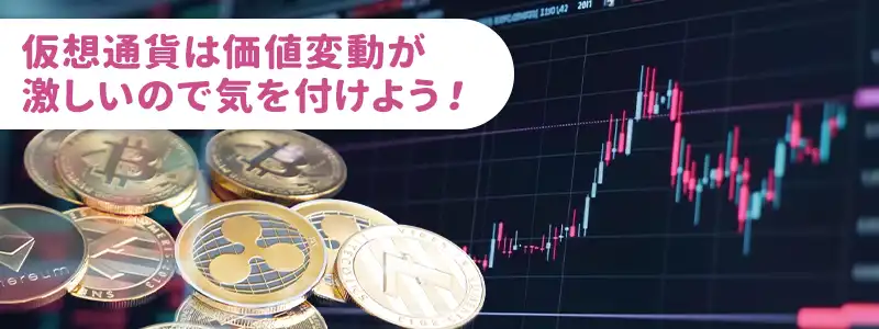 仮想通貨オンラインカジノのデメリット