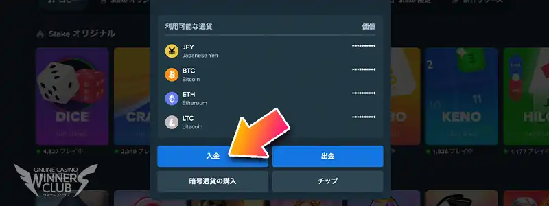 オンラインカジノの入金ページから仮想通貨を選択