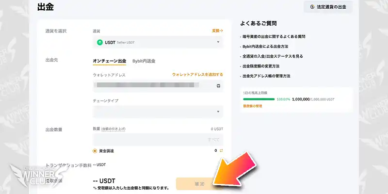 取引所からカジノウォレットに仮想通貨を送金