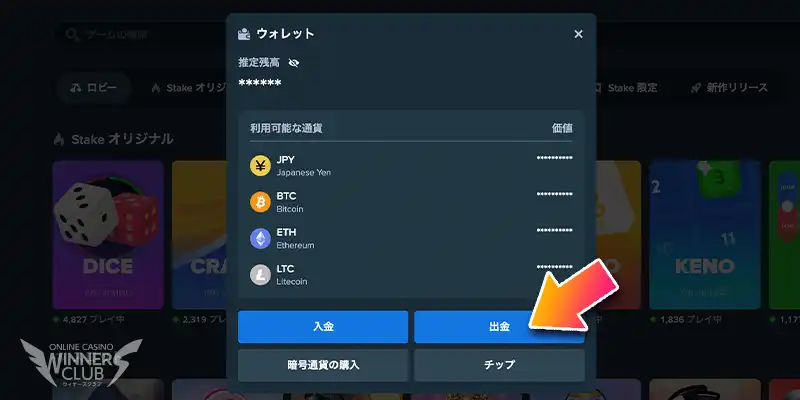 オンラインカジノの出金ページから仮想通貨を選択
