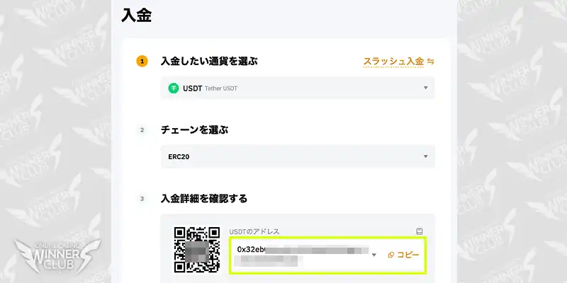 取引所から出金する通貨のウォレットアドレスをコピー