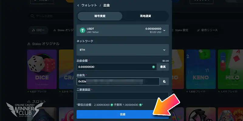 カジノから取引所のウォレットに仮想通貨を送金