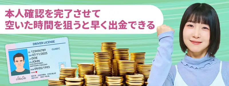 出金が早いオンラインカジノの注意点