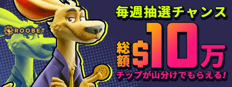 ルーベットバナー