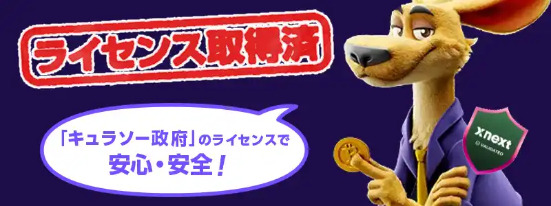 ルーベットカジノの危険性とライセンス