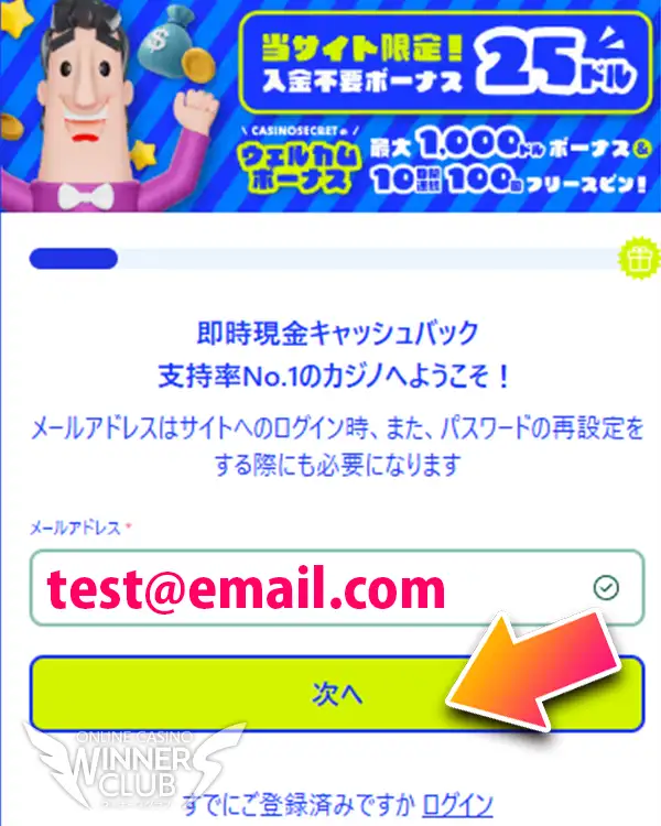 専用ページからアカウント作成を開始