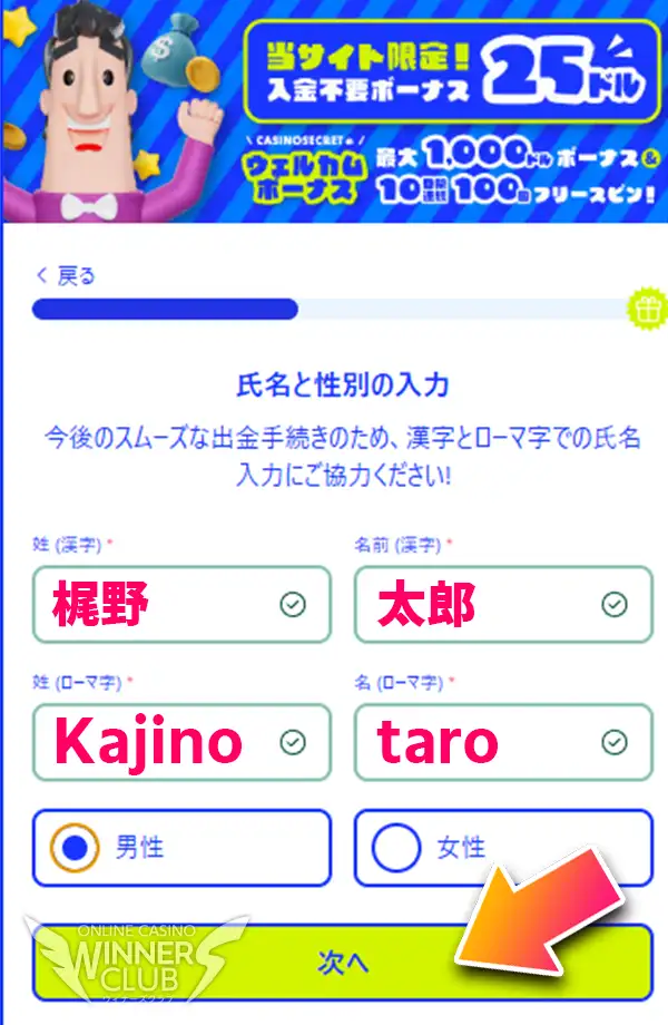 個人情報を入力する