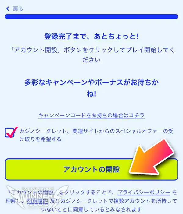アカウントを開設してプレイ開始