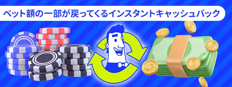 カジノシークレットをプレイして貯めるインスタントキャッシュバック