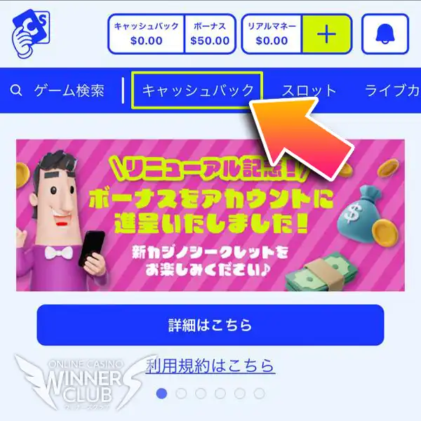 キャッシュバックページに行く