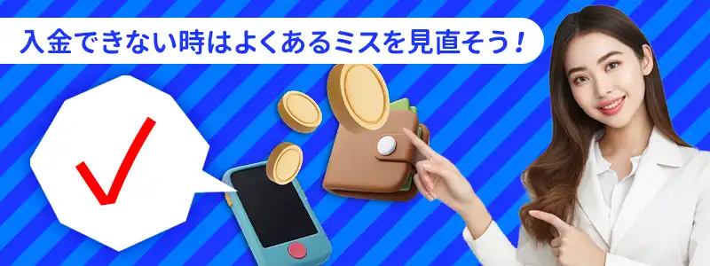 カジノシークレットで入金できない時に最初に確認する事