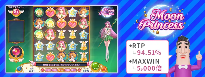 1位：ムーン・プリンセス（Moon Princess）