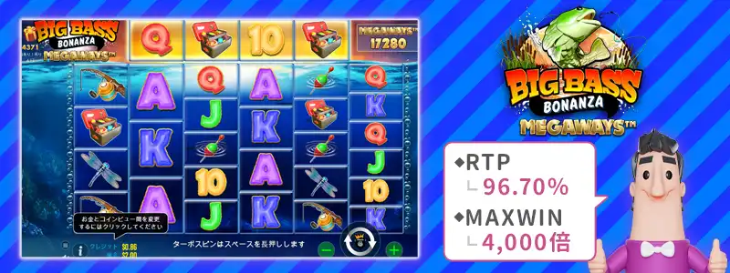 5位：ビッグバスボナンザメガウェイズ（Big Bass Bonanza MEGAWAYS™）