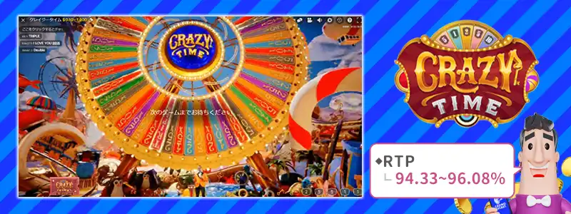 クレイジータイム（CrazyTime）