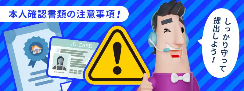 カジノシークレットの本人確認を行うときの注意点