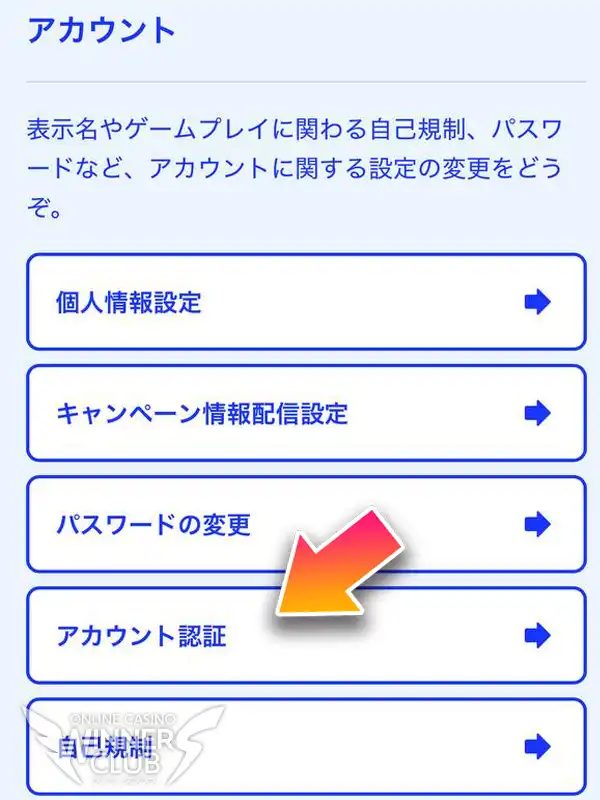 カジノシークレットにログインし、アカウント認証画面へ進む